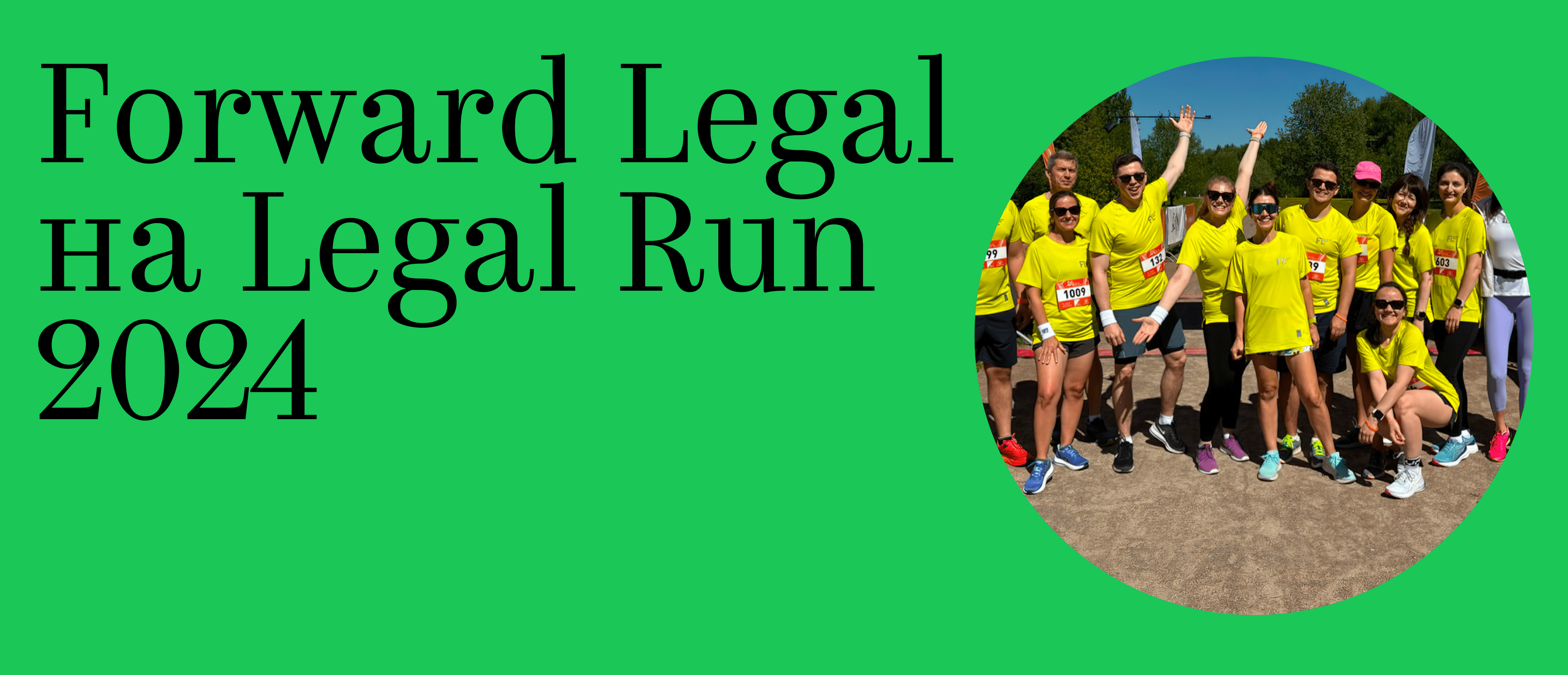 Forward Legal на Legal Run 2024