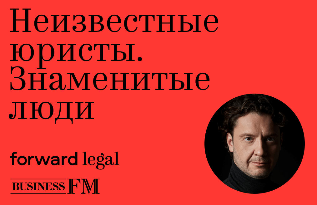 Неизвестные юристы. Знаменитые люди: новая серия на BFM