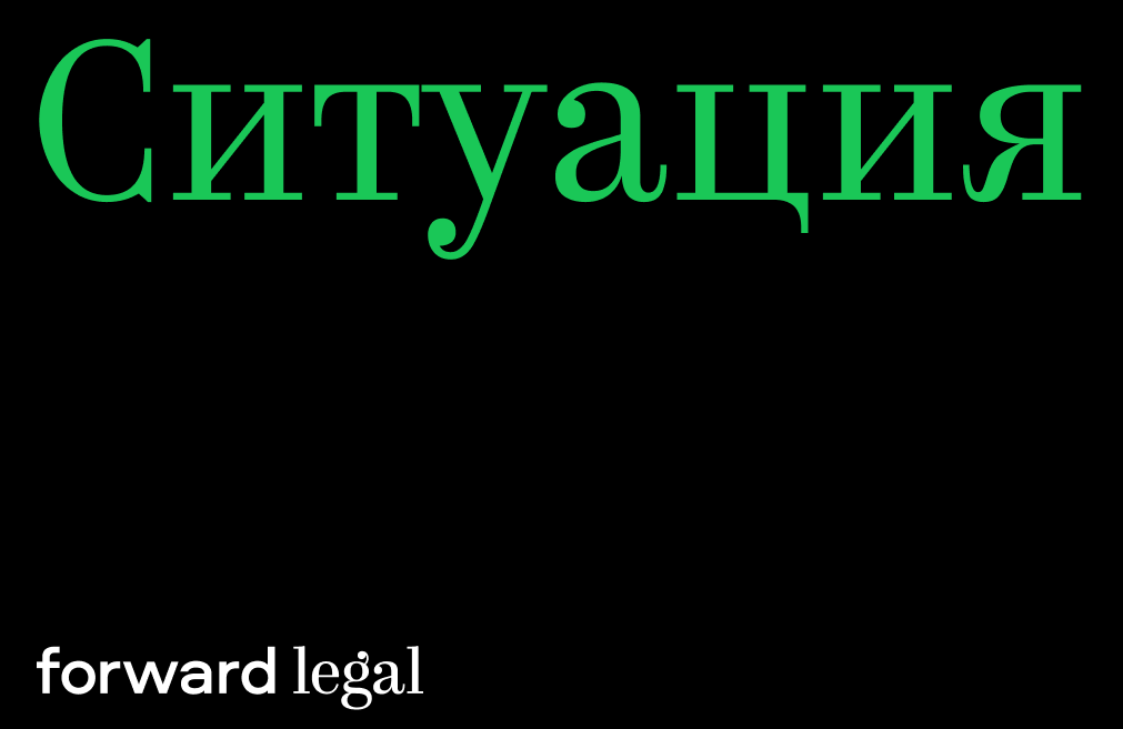 Ситуация